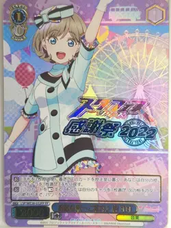 Weiss Schwarz Love Live LSP/WE38-032FP FP Tang Keke Trading Card NM - Image 1