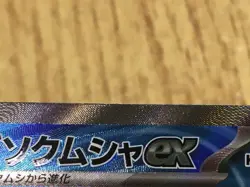 CE4305 Golisopod ex SR sv4K 081/066 Pokemon Card TCG Japan - Image 4