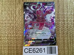 CE6261 Enamorus V SR s10a 080/071 Pokemon Card TCG Japan - Image 1