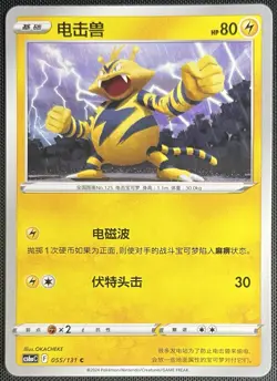 Electivire 055/131 Pokemon Simplified Chinese SWSH Azure Shadow CS6aC - Image 1