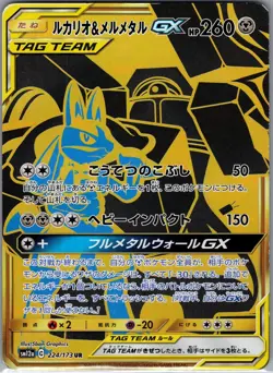 Lucario & Melmetal 224/173 UR - Japanese Pokemon TCG SM12a: Tag All Stars (LP) - Image 1