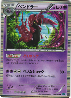 Scolipede 032/059 Freeze Bolt BW6 Unlimited Japanese Holo Rare Pokemon Card NM - Image 1