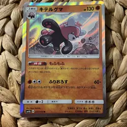Bewear 027/050 R Holo sm4A Interdimensional Beasts Japanese Pokemon Card NM - Image 1