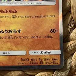 Bewear 027/050 R Holo sm4A Interdimensional Beasts Japanese Pokemon Card NM - Image 5