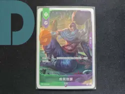 League of Legends Game Chinese Arcane Exclusive Promo Card Yasuo FND-259/298 - Image 1