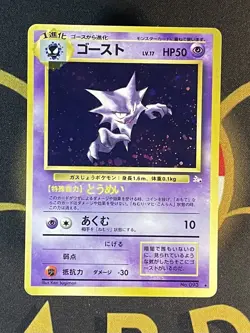 Haunter - No. 093 - Fossil Set - Holo Rare - WOTC - Japanese Pokemon Card - Image 1