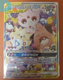 Pokemon S-Chinese S &M CSM2cC-165/150 SR Togepi & Cleffa & Igglybuff GX Holo - Image 1