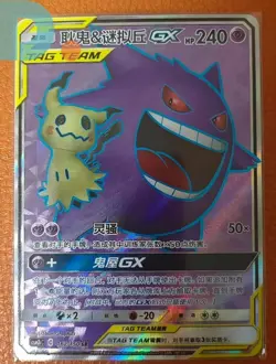 Pokemon TCG S-Chinese Gengar & Mimikyu-GX 162/150 CSM2bC SR Mint New Sun&Moon - Image 1