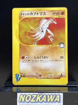 Pokemon card Brock's Kabutops 069/141 VS Series Non Holo 2001 Japanese pk360 - Image 1