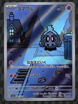 Duskull #68/64 Art Rare Holo Pokemon Japanese TCG Night Wanderer NM - Image 1