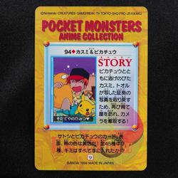 Pokemon Card Misty & Pikachu 94 Bandai Carddass Anime Collection Japanese F5158 - Image 3