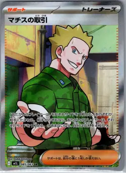 Lt. Surge's Deal 085/063 Japanese m1L: Mega Brave - Pokemon Card - NM - Image 1
