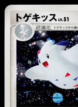 TOGEKISS DPBP#204 DAWN DASH JAPANESE POKEMON TCG - Image 2
