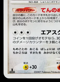 TOGEKISS DPBP#204 DAWN DASH JAPANESE POKEMON TCG - Image 4