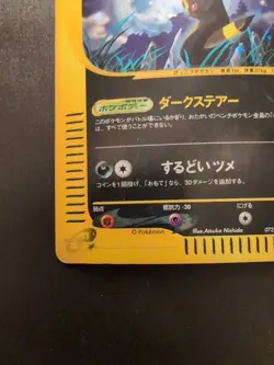 1x Pokemon Umbreon Holo 072/088 E-Series Split Earth E4 1st Ed Japanese HP - Image 5