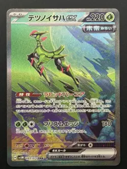 Iron Leaves ex 093/071 Sv5m: Cyber Judge Holo SAR (Japanese) Pokemon TCG - NM - Image 1