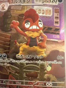 Scrafty 137/086 AR SV11W White Flare Japanese Pokemon Card TCG - Image 1