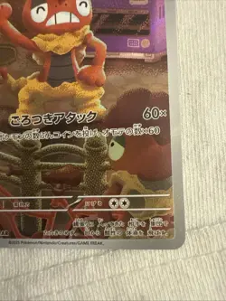 Scrafty 137/086 AR SV11W White Flare Japanese Pokemon Card TCG - Image 5