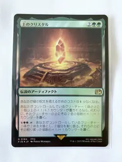 The Earth Crystal - Magic Final Fantasy Japanese Foil NM - Image 1