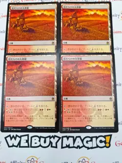 MTG | Rugged Prairie PLAYSET | A25 | Regular | Light Played | JPNanese - Image 1