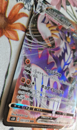 Pokemon - Rapid Strike Urshifu VMAX Holo Rapid Strike Master JAP s5R 051/070 RRR - Image 2