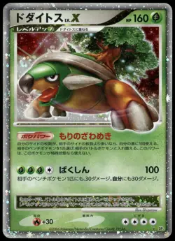 Torterra LV.X Space Time Creation DP1 Unlimited Japanese Pokemon Card Played-1 - Image 1