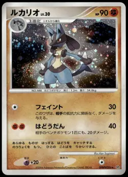 Lucario DPBP#506 Space Time Creation DP1 Unlim Japanese Pokemon Card Played-1 - Image 1