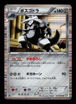 NM - Pokemon Japanese Dragon Blast BW5 Aggron 037/050 R Holo 1ST ED - Image 1
