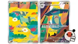 Dreepy Drakloak AR set MEGA Dream ex 211/193 212/193 M2a Japanese Pokemon Card - Image 1