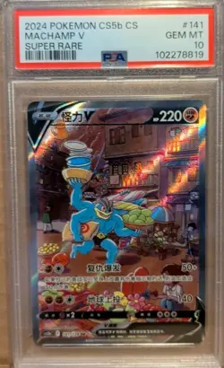PSA 10 2024 CS5B Machamp V 141/128 SR Alt Art Chinese *8819 POKEMON - Image 1