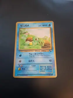 Japanese - Promo - Squirtle - No.007 - Pokemon Card - Vending Series - Image 1