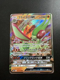 Flygon GX Pokemon Card 044/095 RR SM12 Holo Nintendo Japanese - Image 1
