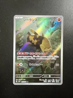 Pokemon Relicanth AR 077/071 SV5K Wild Force - Card Japanese MINT - Image 1