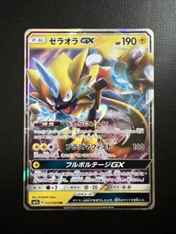 Pokemon Card Zeraora GX 051/173 RR Tag All Stars SM12a Japanese - Image 1