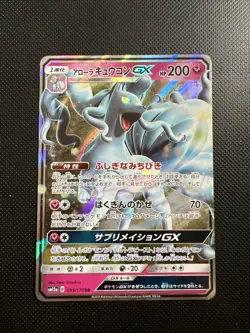 Alolan Ninetails GX 025/050 SM7b Japanese Fairy Rise Pokemon Card - Image 1