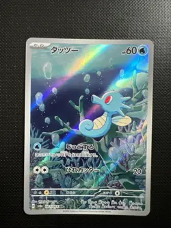 Horsea AR 67/64 SV6a Night Wanderer - Pokemon Card Japanese NM - Image 1