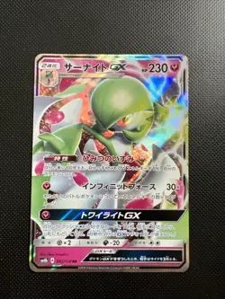 Gardevoir GX 92/150 RR SM8b Ultra shiny GX - Pokemon Card Japanese - Image 1