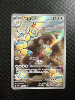 Dudunsparce AR - 083/071 - Pokemon Card Snow Hazard SV2P Holo Rare Japanese - Image 1