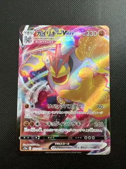 JAPANESE POKEMON CARD S10D TIME GAZER - MACHAMP VMAX 033/067 RR ULTRA - Image 1
