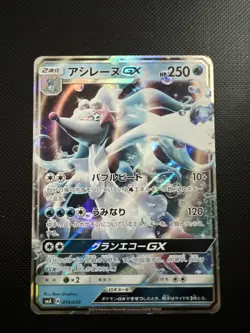 Pokemon Primarina GX Holo 014/059 SMA Starter Sets GFW Japanese Card - Image 1