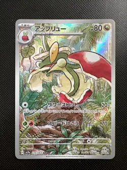 Flapple AR 074/064 Jap Paradise Dragona Set Pokemon Card - Image 1