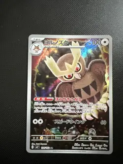 Noctowl AR 114/102 Jap Stella Miracle Set Pokemon Card - Image 1