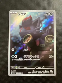 Zorua AR 72/64 SV6a Night Wanderer - Pokemon Card Japanese - Image 1