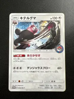 Bewear 058/SM-P Spring Festival Pokemon Center Promo Card Japanese - Image 1