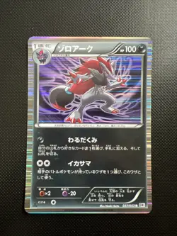 Zoroark 037/053 BW1 Japanese Holo Pokemon Card - Image 1