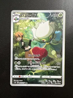 Roserade CHR 068/067 s9a Japanese Battle Region Pokemon Card - Image 1