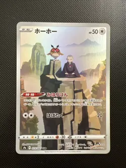 Hoothoot AR 73/67 S9a JP JPN Battle Region Japanese Pokemon Card Mint - Image 1