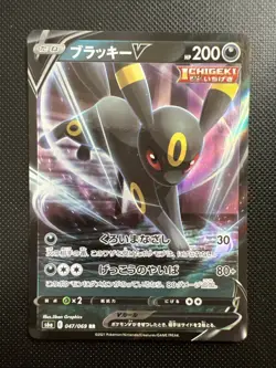 Pokemon Japanese Holo Umbreon V 100/184 VMAX CLIMAX s8b Card NM-MINT - Image 1