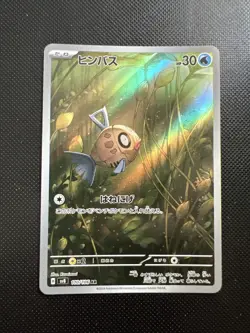 Feebas AR 110/106 Super Electric Breaker SV8 Korean Pokemon Card NM - Image 1