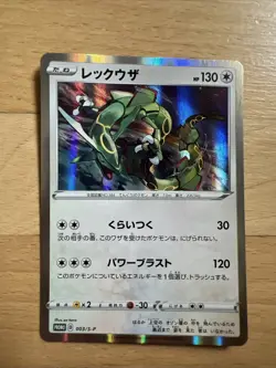 Rayquaza 003/S-P Promo Rare Japanese Pokemon Cards Holo Ex- - Image 1